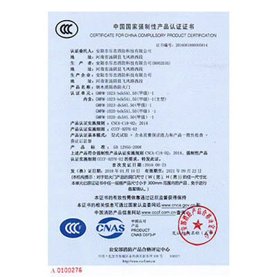 ccc证书-钢木、甲、单