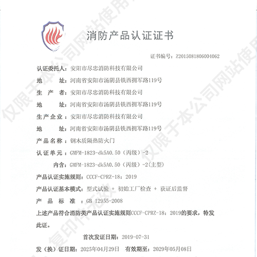 消防产品认证证书