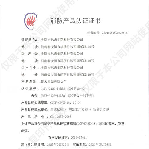消防产品认证证书