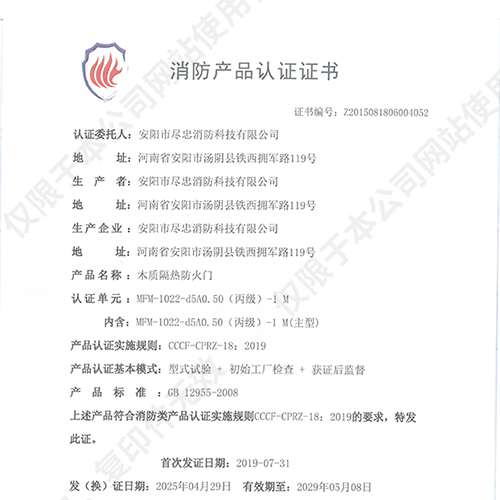 消防产品认证证书