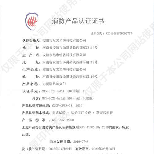 消防产品认证证书