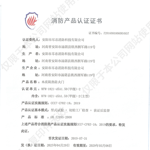 消防产品认证证书