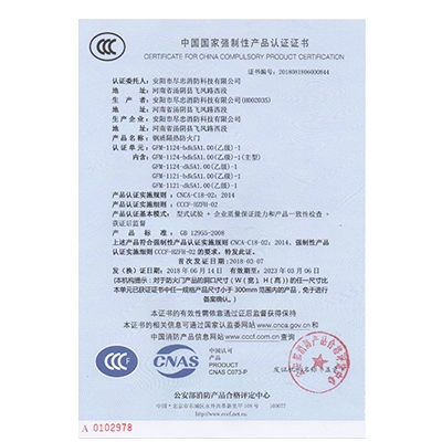 GFM-1124-bdk乙、单  ccc证书