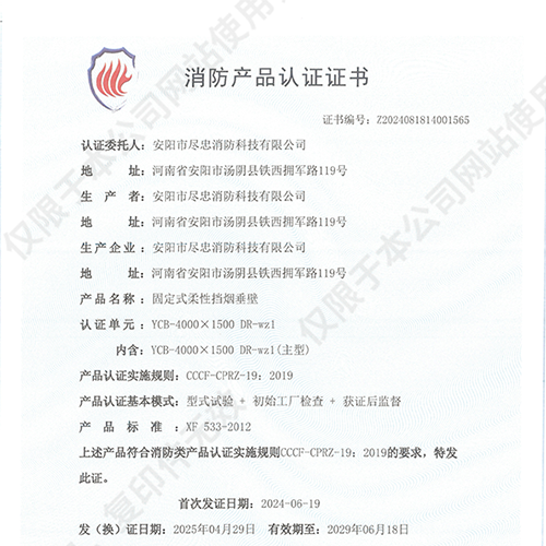 消防产品认证证书