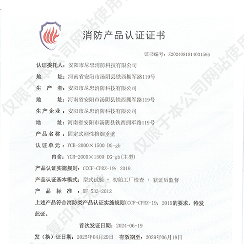 消防产品认证证书