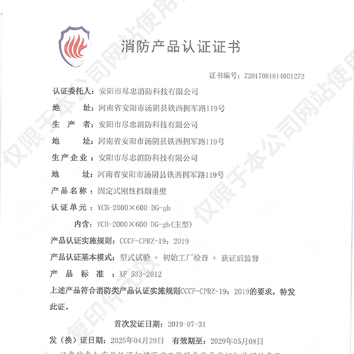 消防产品认证证书