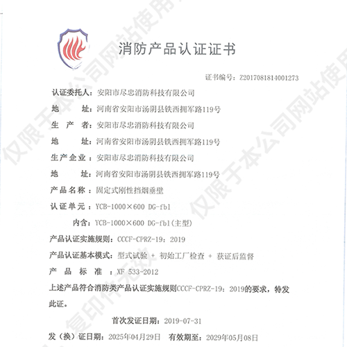 消防产品认证证书