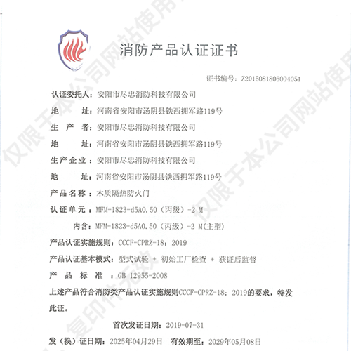 消防产品认证证书