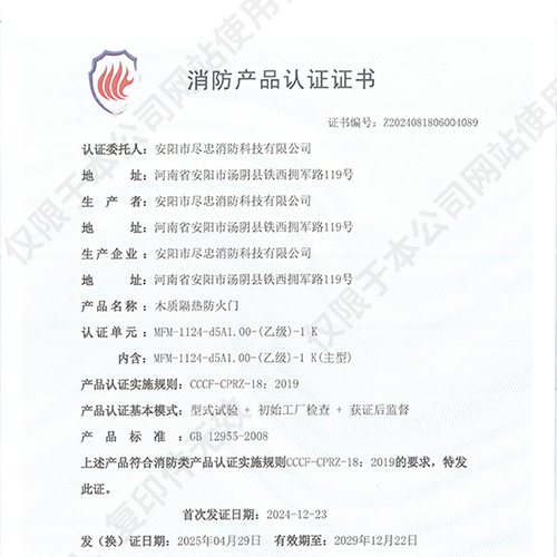 消防产品认证证书