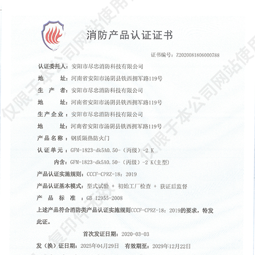 消防产品认证证书