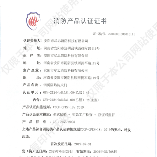 消防产品认证证书