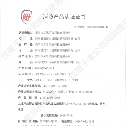 消防产品认证证书