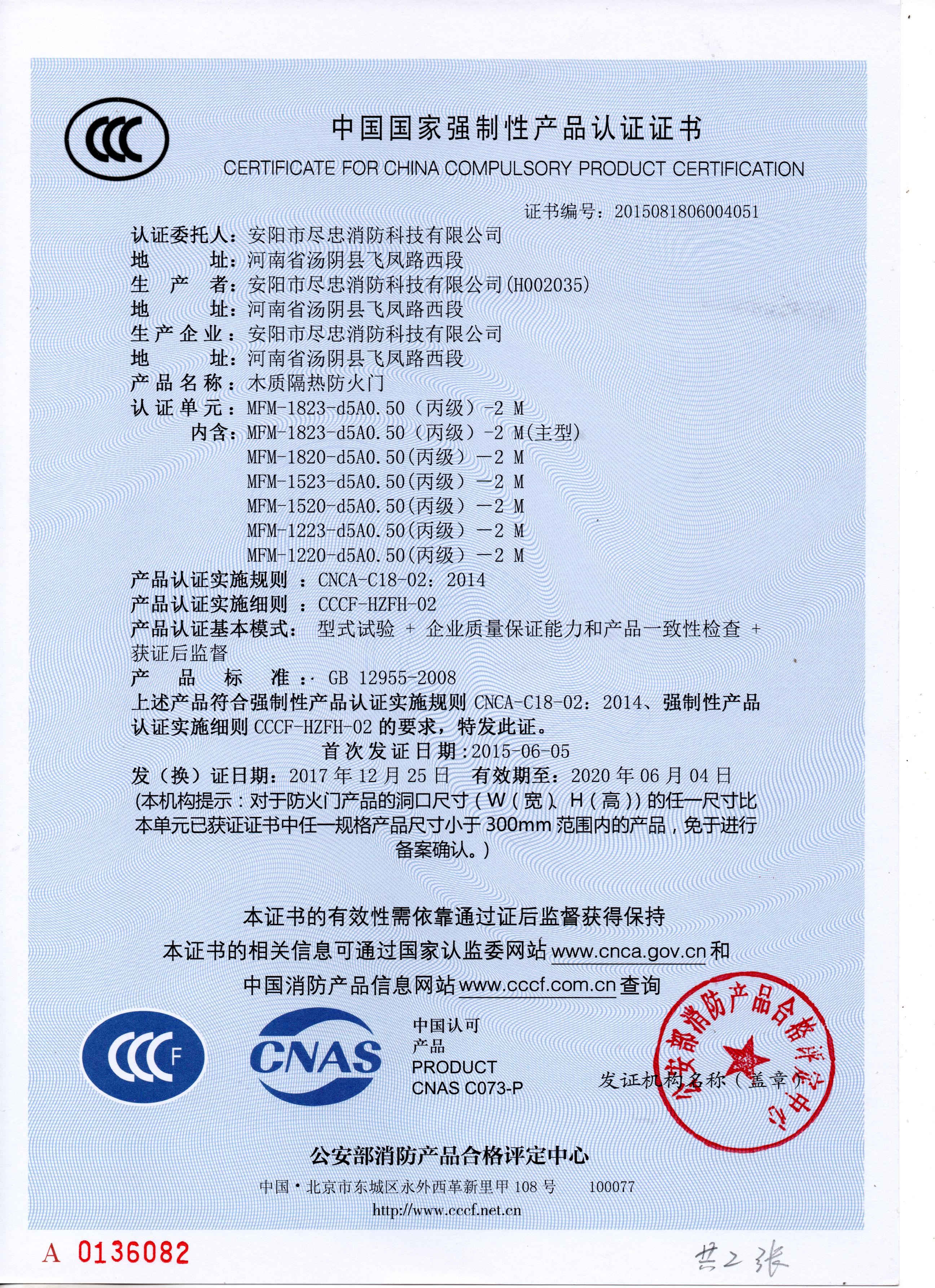 钢质防火门生产